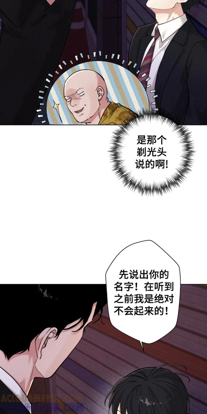 《海岛人生》第58章：【第二季】袒护 第23页