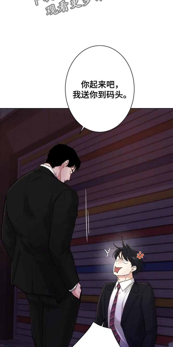 《海岛人生》第58章：【第二季】袒护 第20页