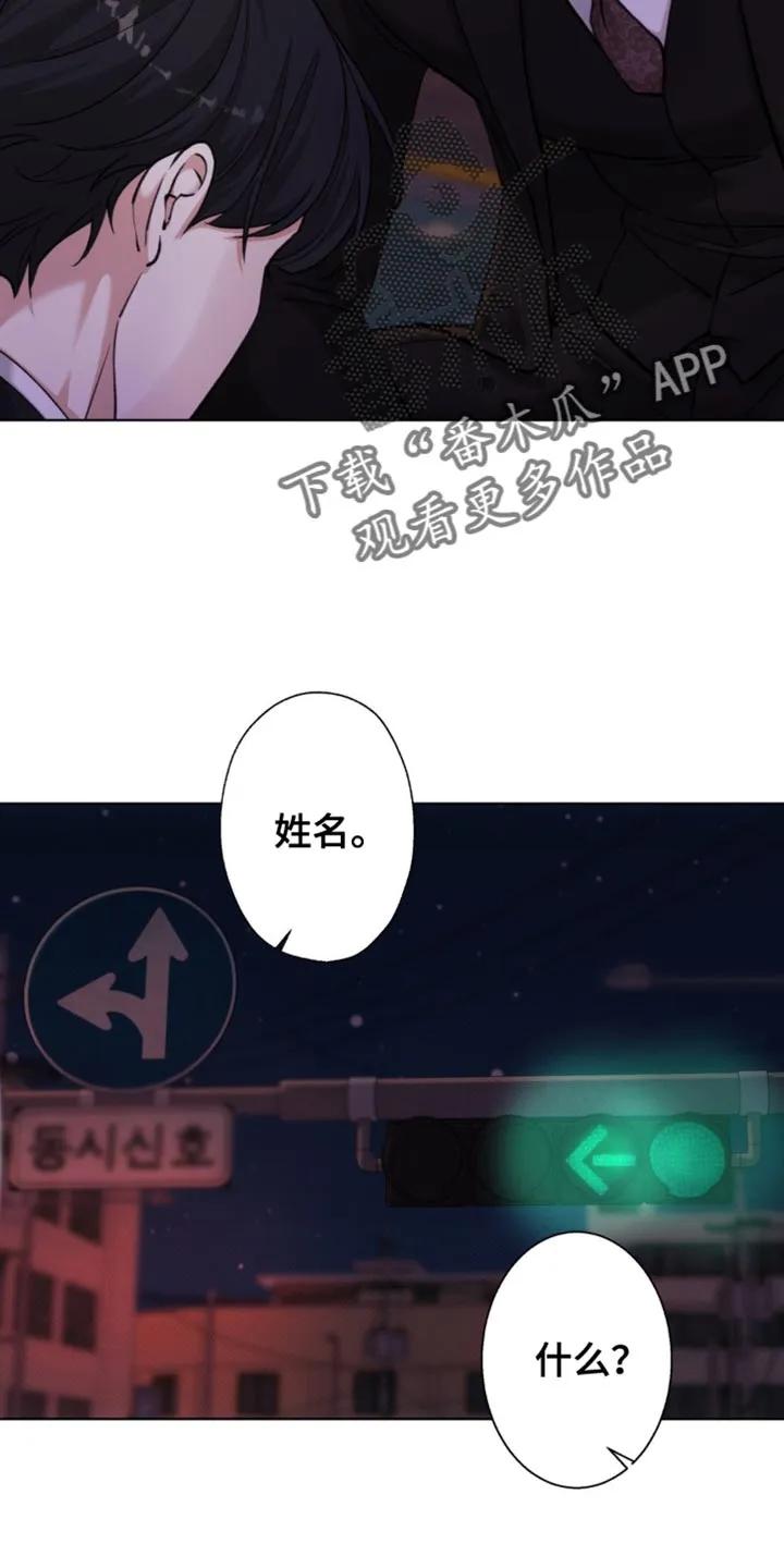 《海岛人生》第58章：【第二季】袒护 第16页