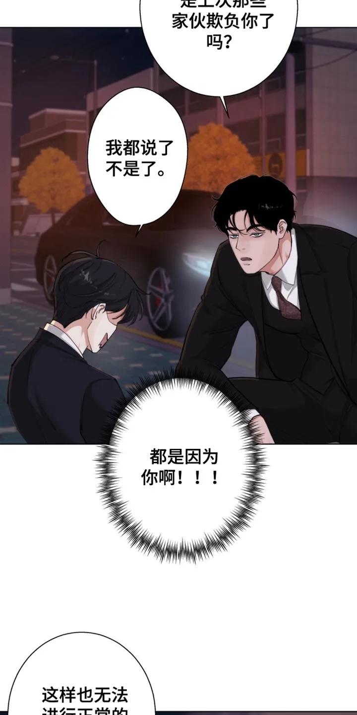 《海岛人生》第58章：【第二季】袒护 第2页