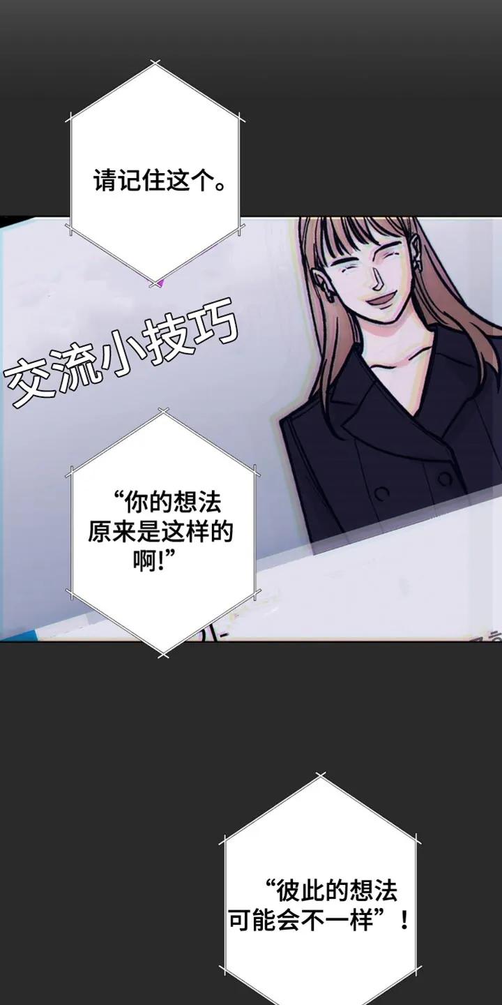 《海岛人生》第58章：【第二季】袒护 第4页