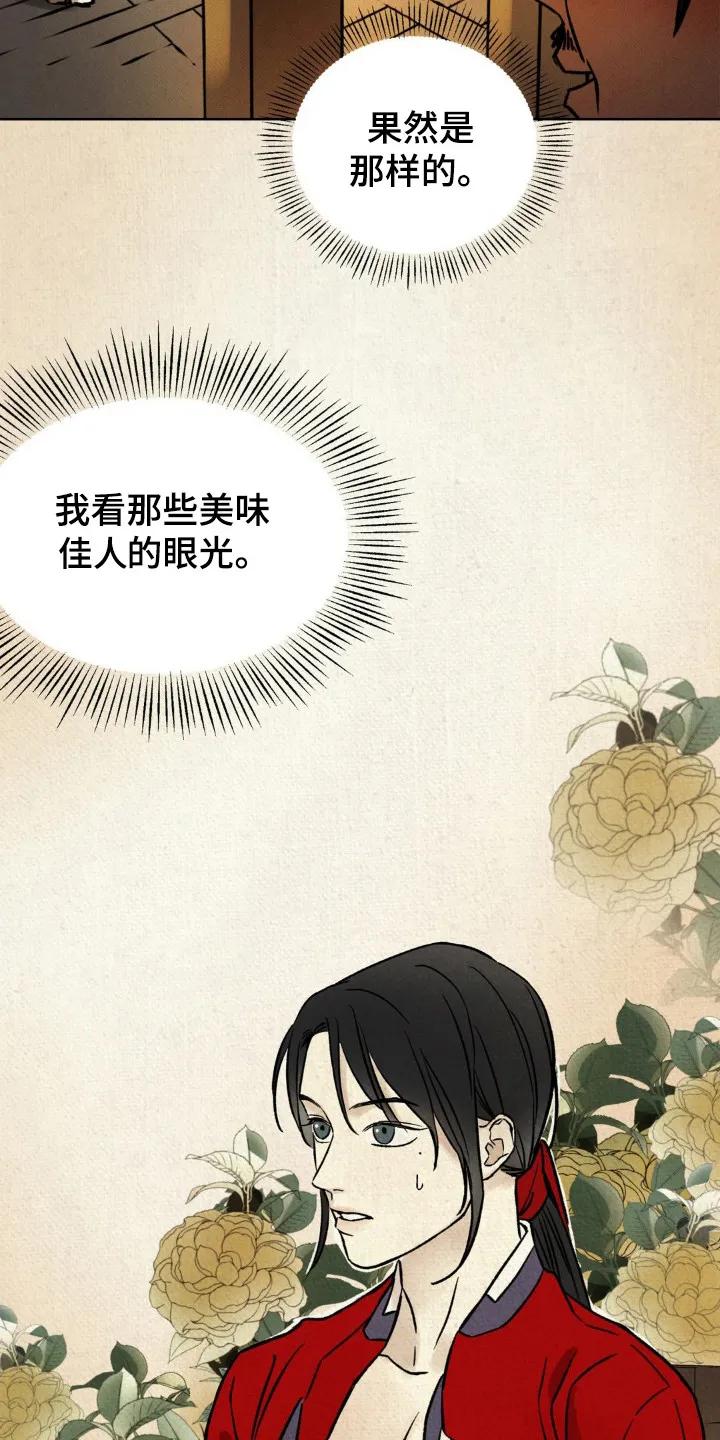 暗行御史 第6章：眼光 第24页