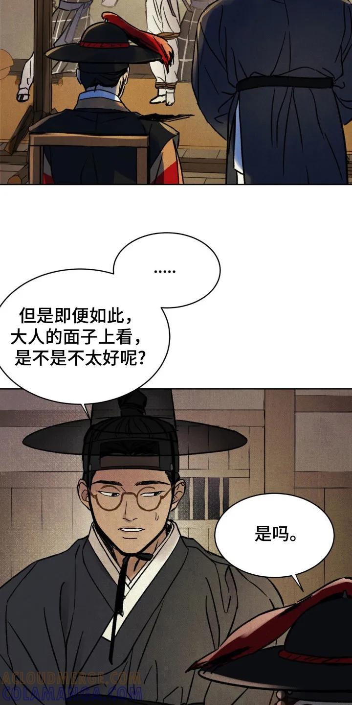 暗行御史 第6章：眼光 第9页