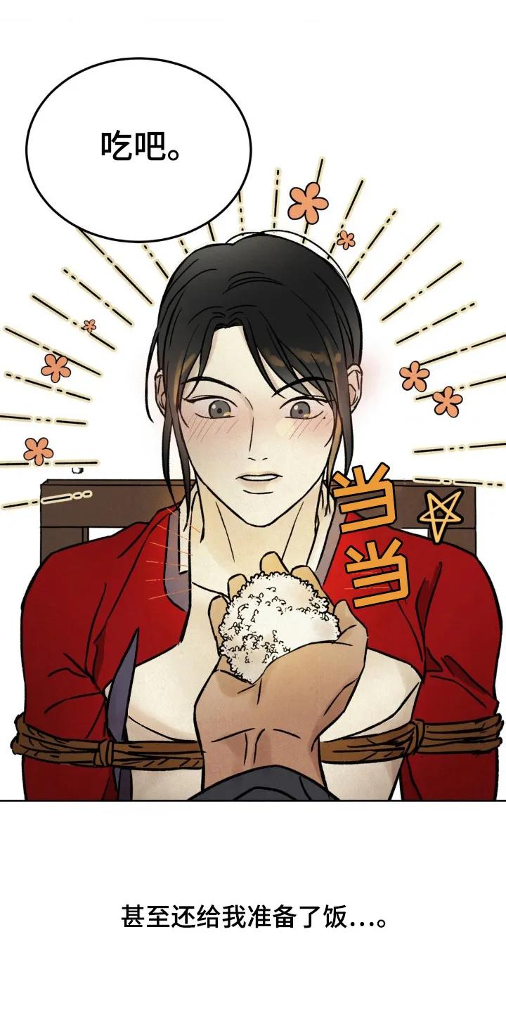暗行御史 第6章：眼光 第16页