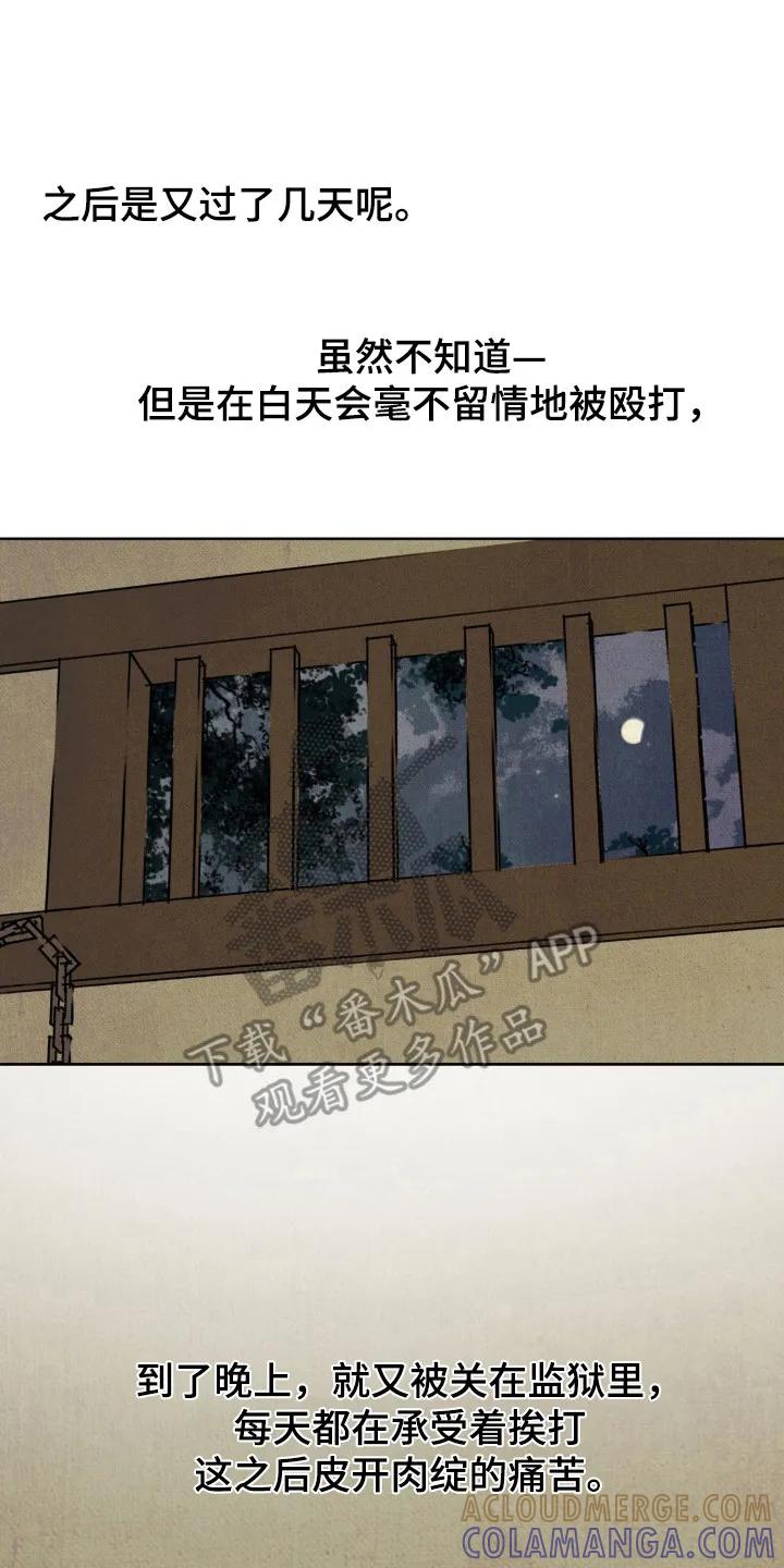暗行御史 第6章：眼光 第11页