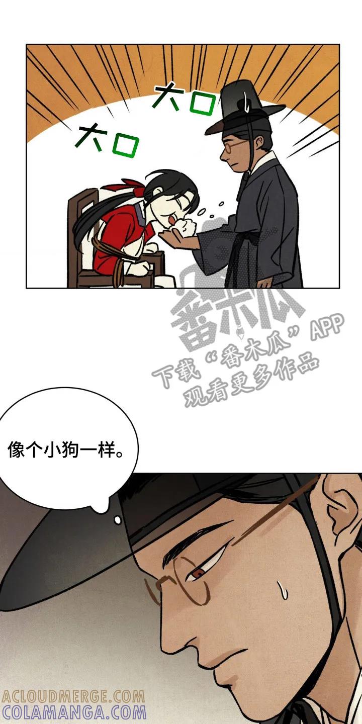 暗行御史 第6章：眼光 第17页