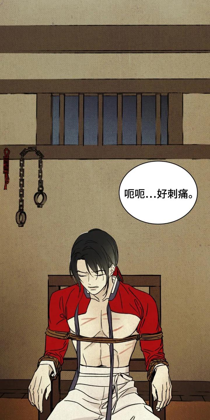 暗行御史 第6章：眼光 第12页