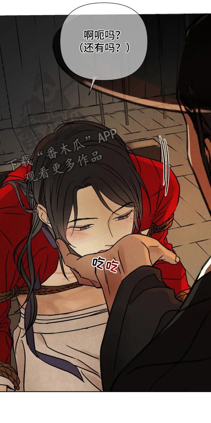 暗行御史 第6章：眼光 第20页