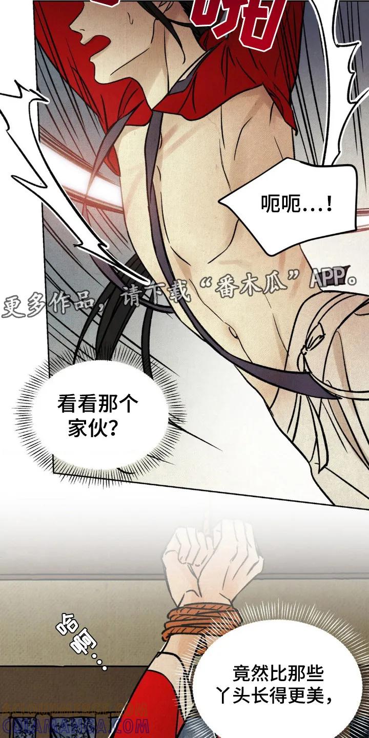 暗行御史 第6章：眼光 第5页