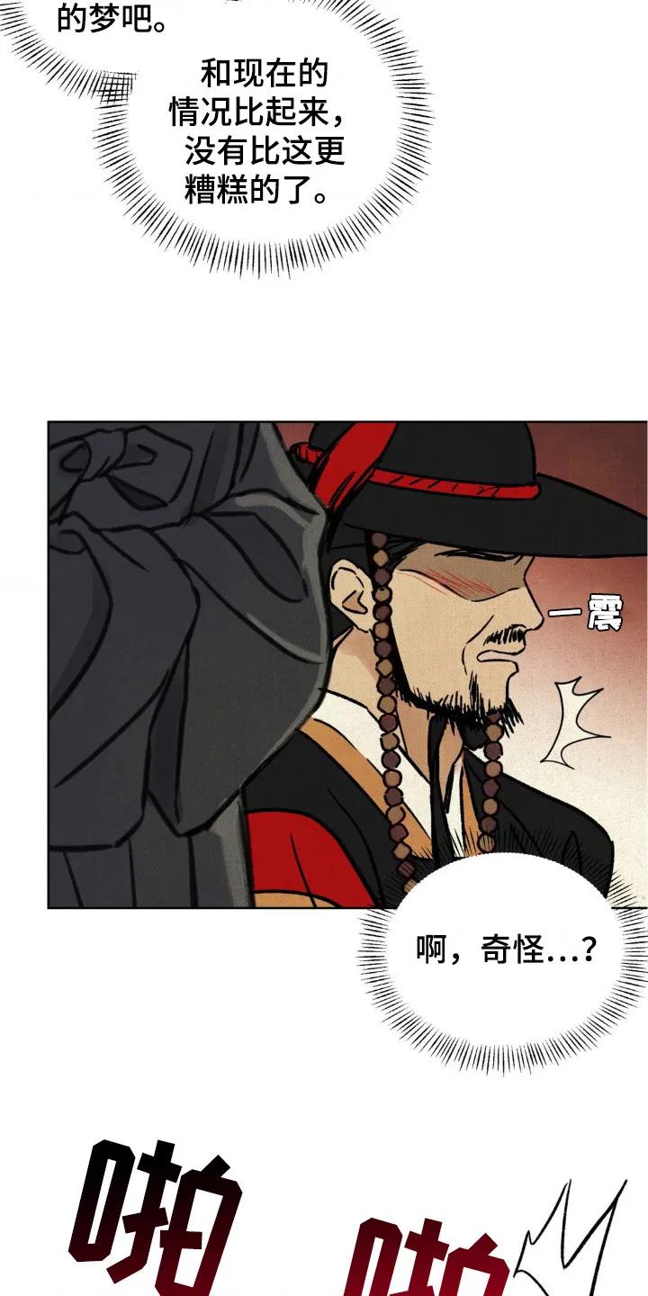 暗行御史 第6章：眼光 第4页