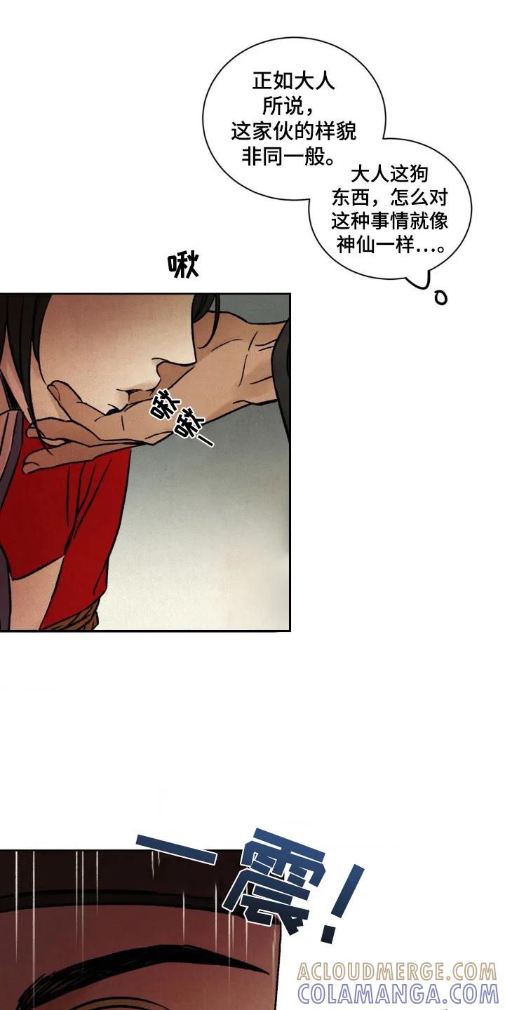 暗行御史 第6章：眼光 第21页