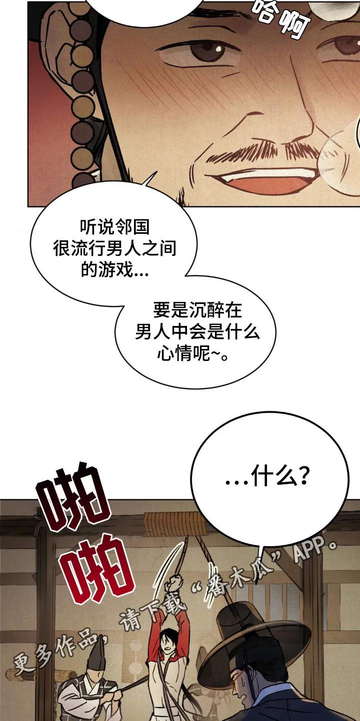暗行御史 第6章：眼光 第8页
