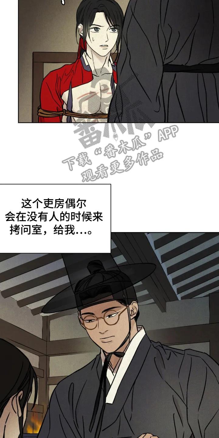 暗行御史 第6章：眼光 第14页
