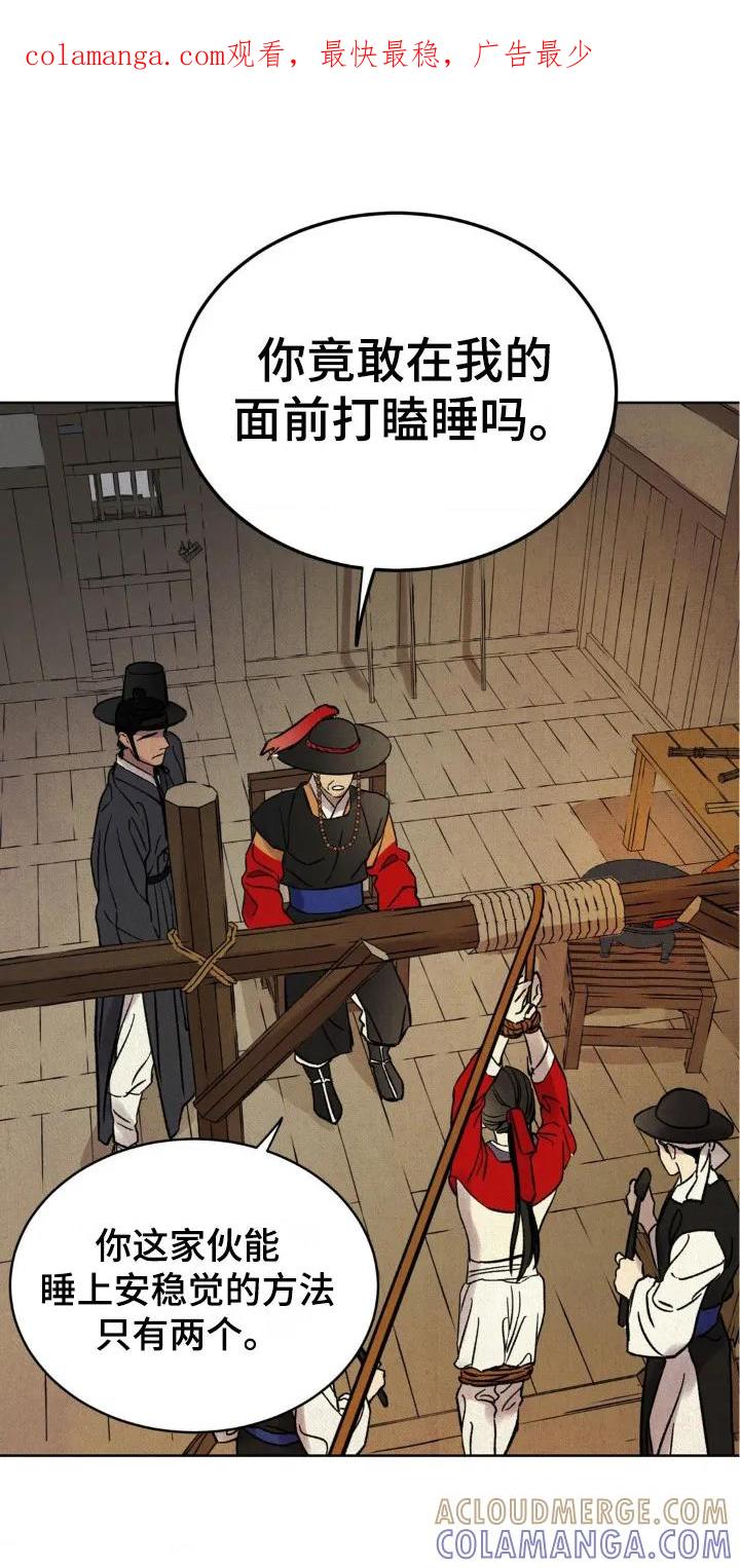 暗行御史 第6章：眼光 第1页