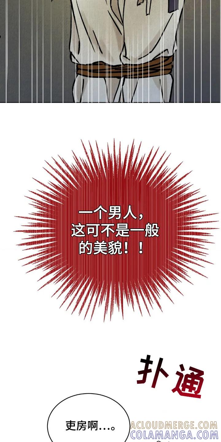 暗行御史 第6章：眼光 第7页