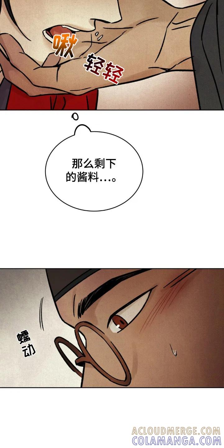暗行御史 第6章：眼光 第19页