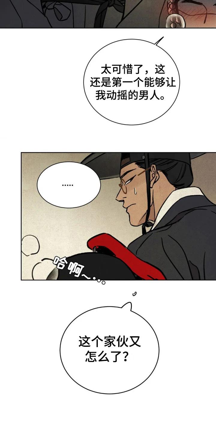 暗行御史 第6章：眼光 第10页