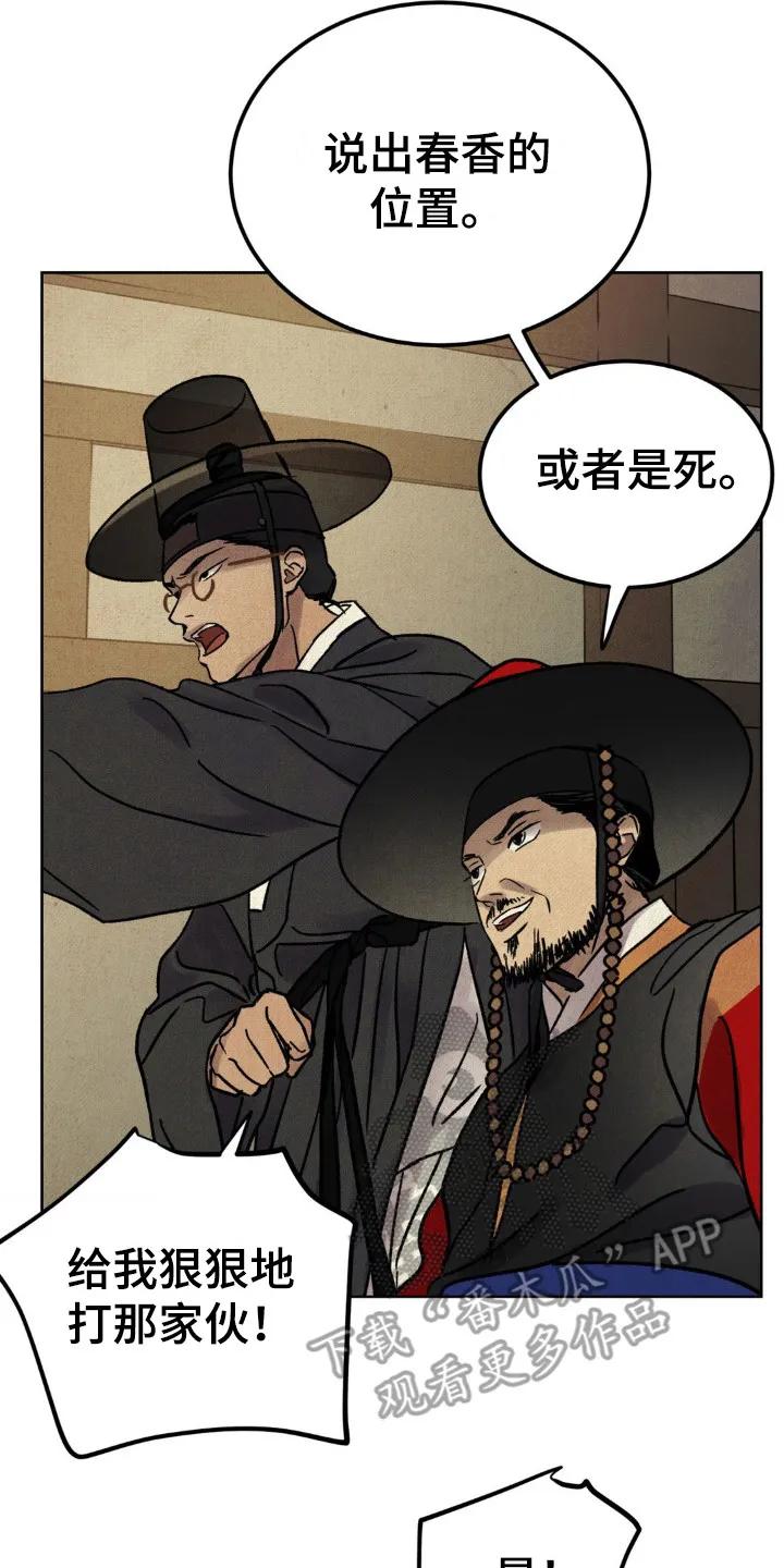 暗行御史 第6章：眼光 第2页