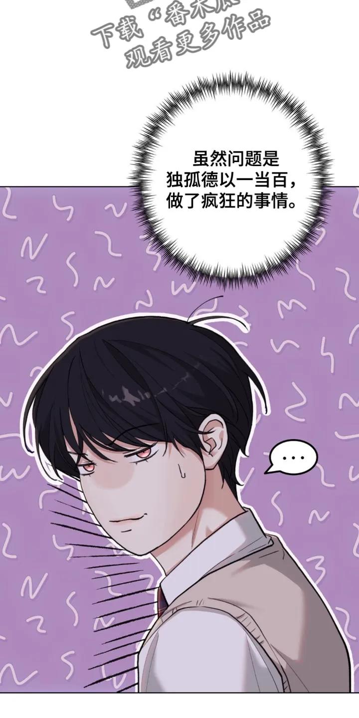 《海岛人生》第60章：【第二季】太无聊了 第2页