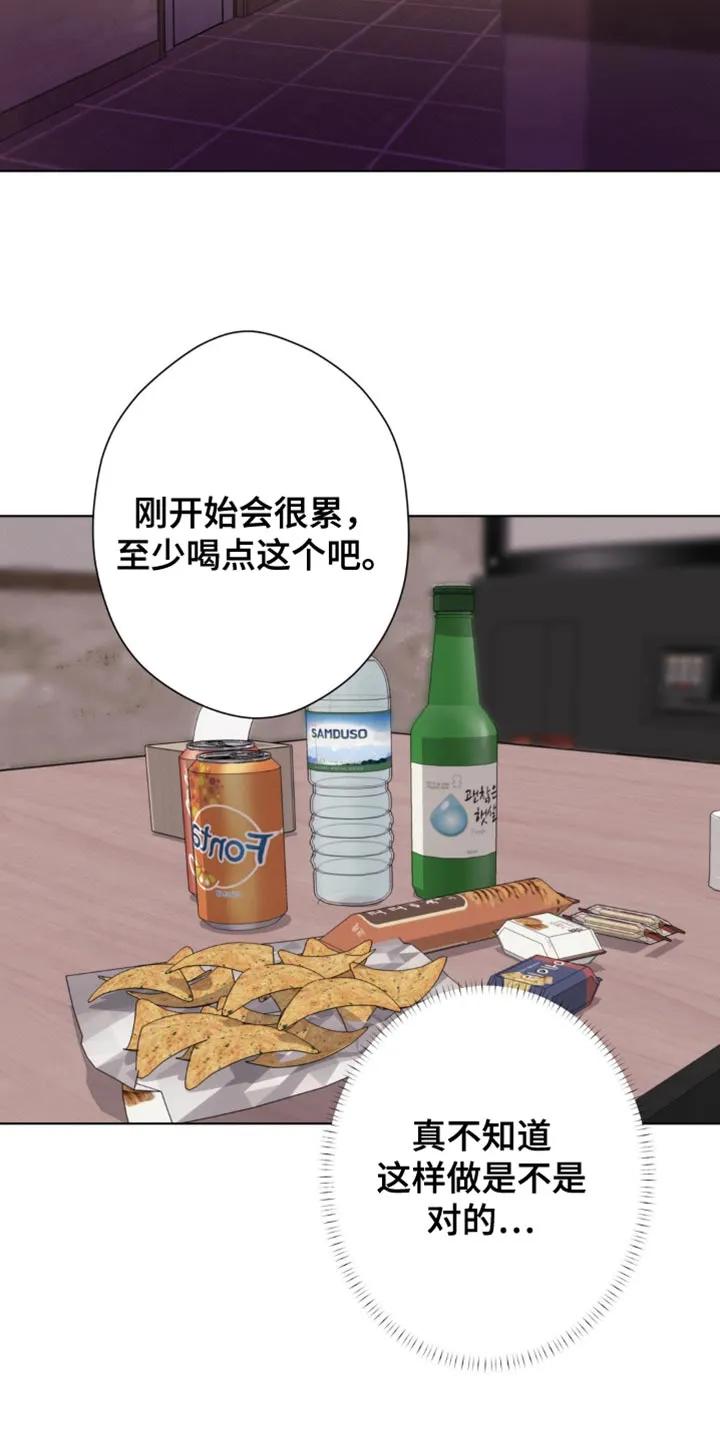 《海岛人生》第61章：【第二季】我帮你练习 第34页