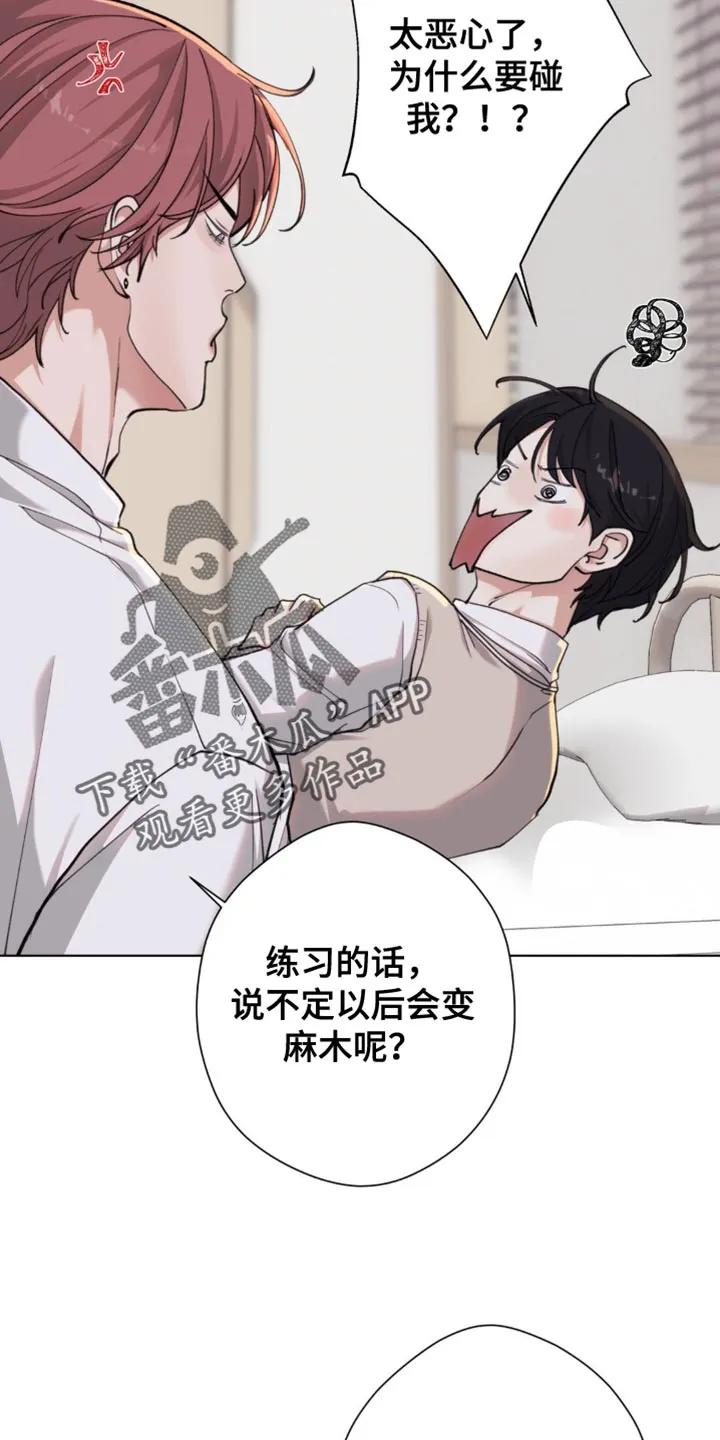 《海岛人生》第61章：【第二季】我帮你练习 第30页