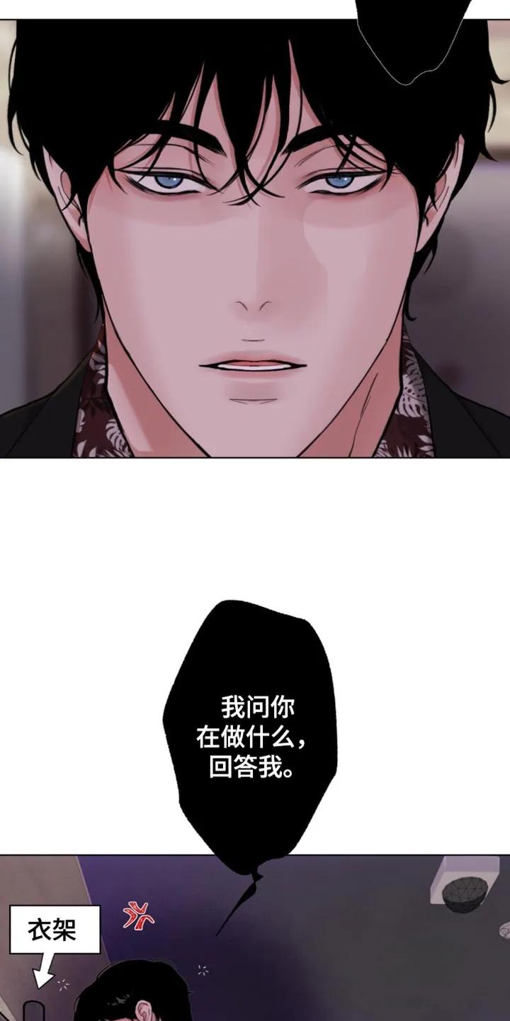 《海岛人生》第62章：【第二季】你现在这是做什么？ 第32页