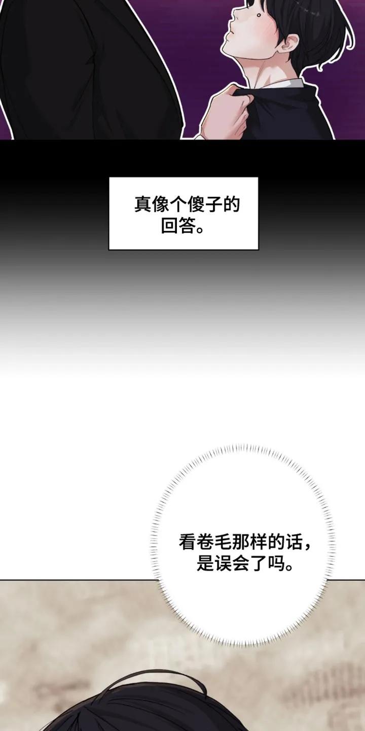 《海岛人生》第62章：【第二季】你现在这是做什么？ 第4页
