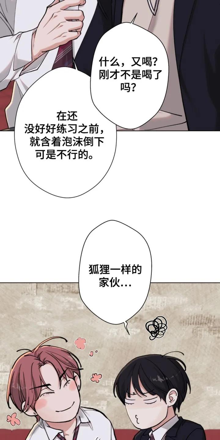 《海岛人生》第62章：【第二季】你现在这是做什么？ 第12页