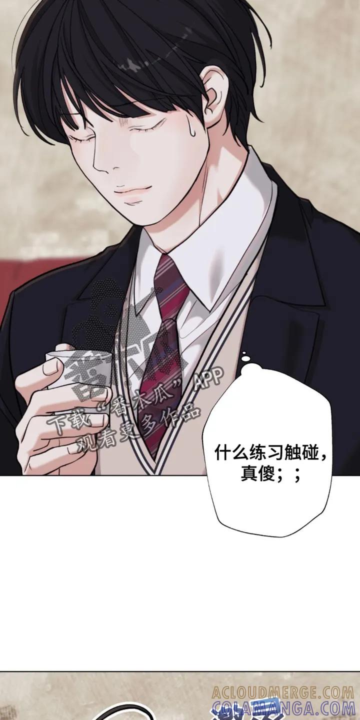 《海岛人生》第62章：【第二季】你现在这是做什么？ 第5页
