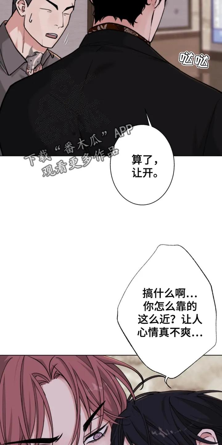 《海岛人生》第62章：【第二季】你现在这是做什么？ 第22页
