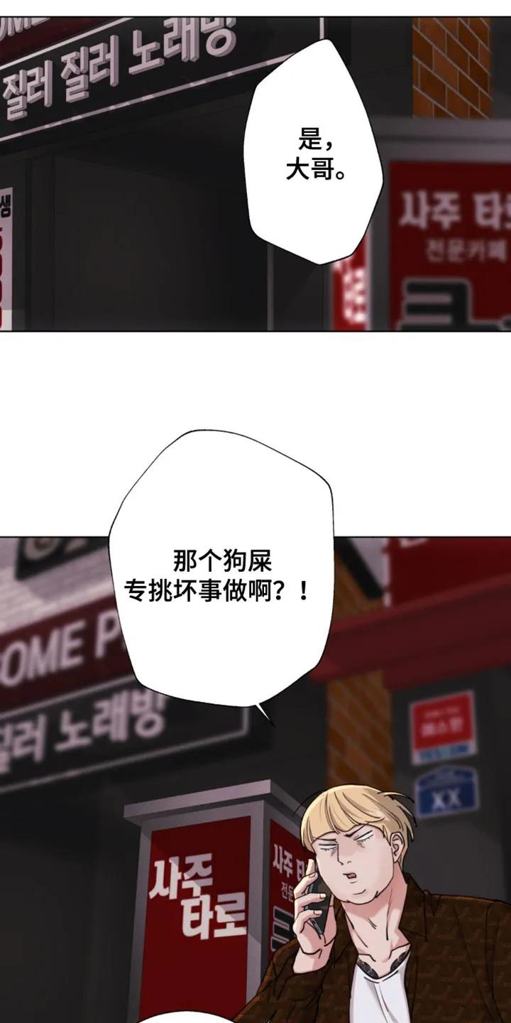《海岛人生》第62章：【第二季】你现在这是做什么？ 第8页