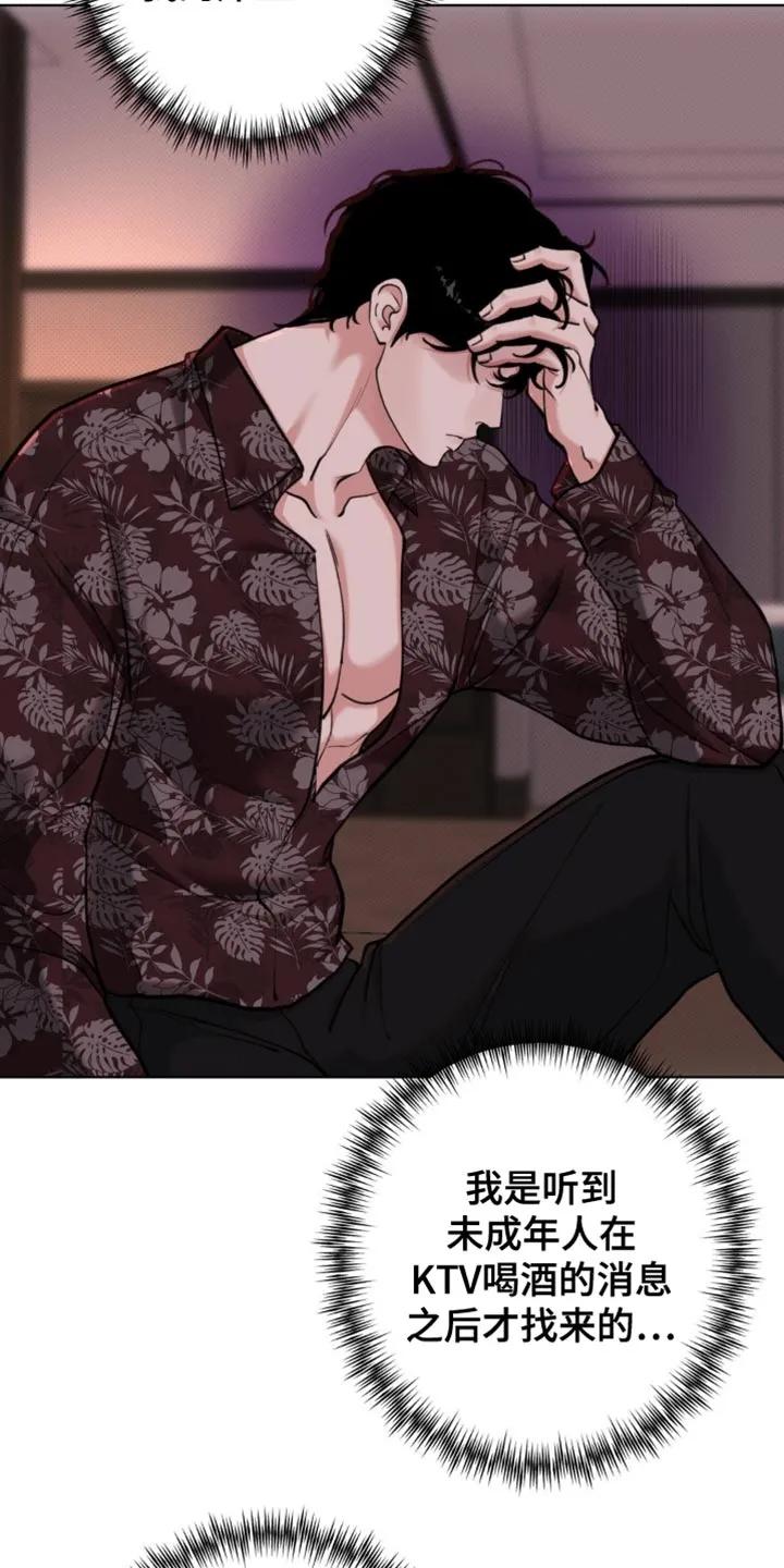 《海岛人生》第63章：【第二季】什么都不要记得 第6页