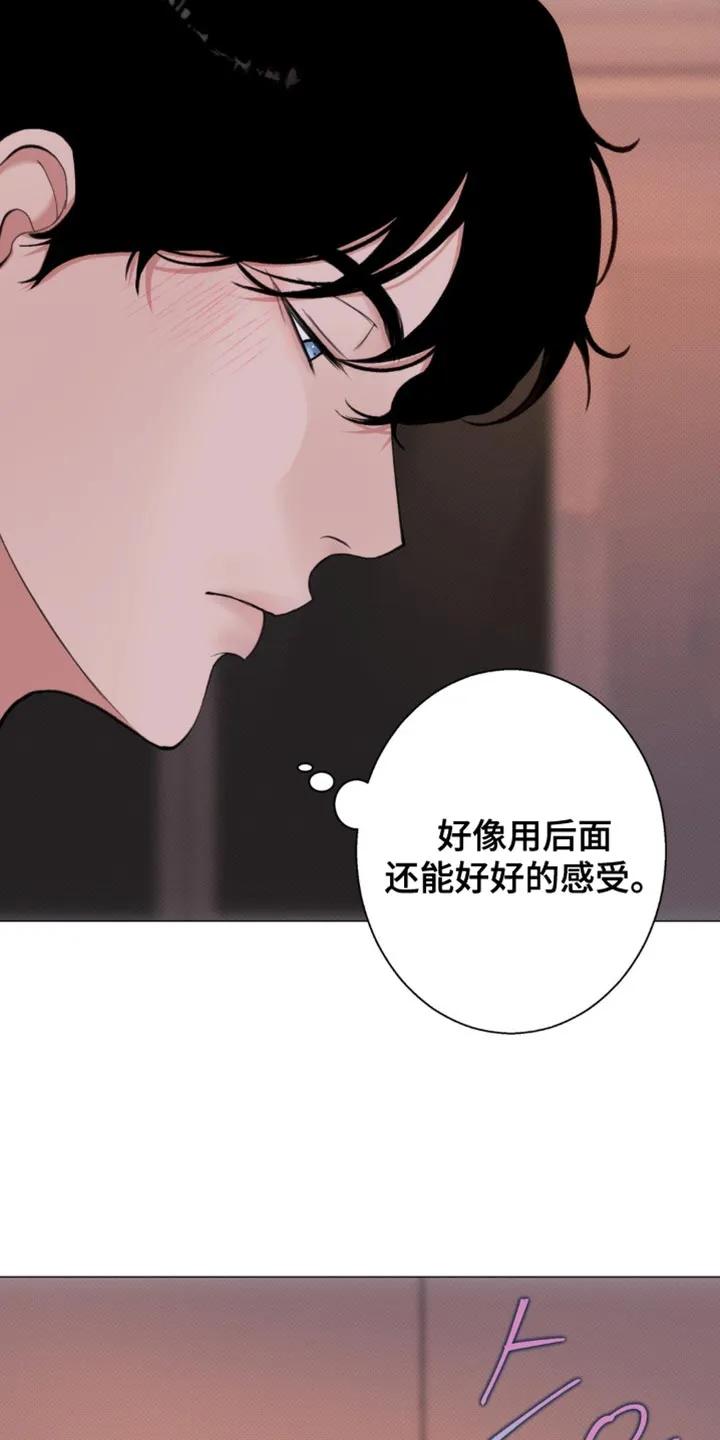 《海岛人生》第66章：【第二季】现在才刚刚开始 第10页