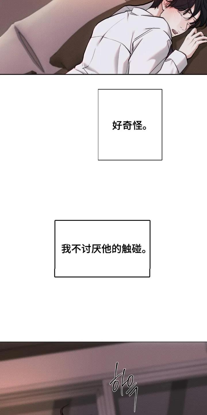 《海岛人生》第67章：【第二季】我想知道你的名字 第2页