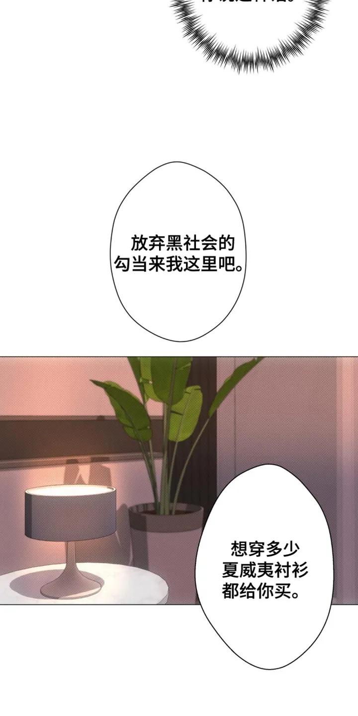 《海岛人生》第67章：【第二季】我想知道你的名字 第16页
