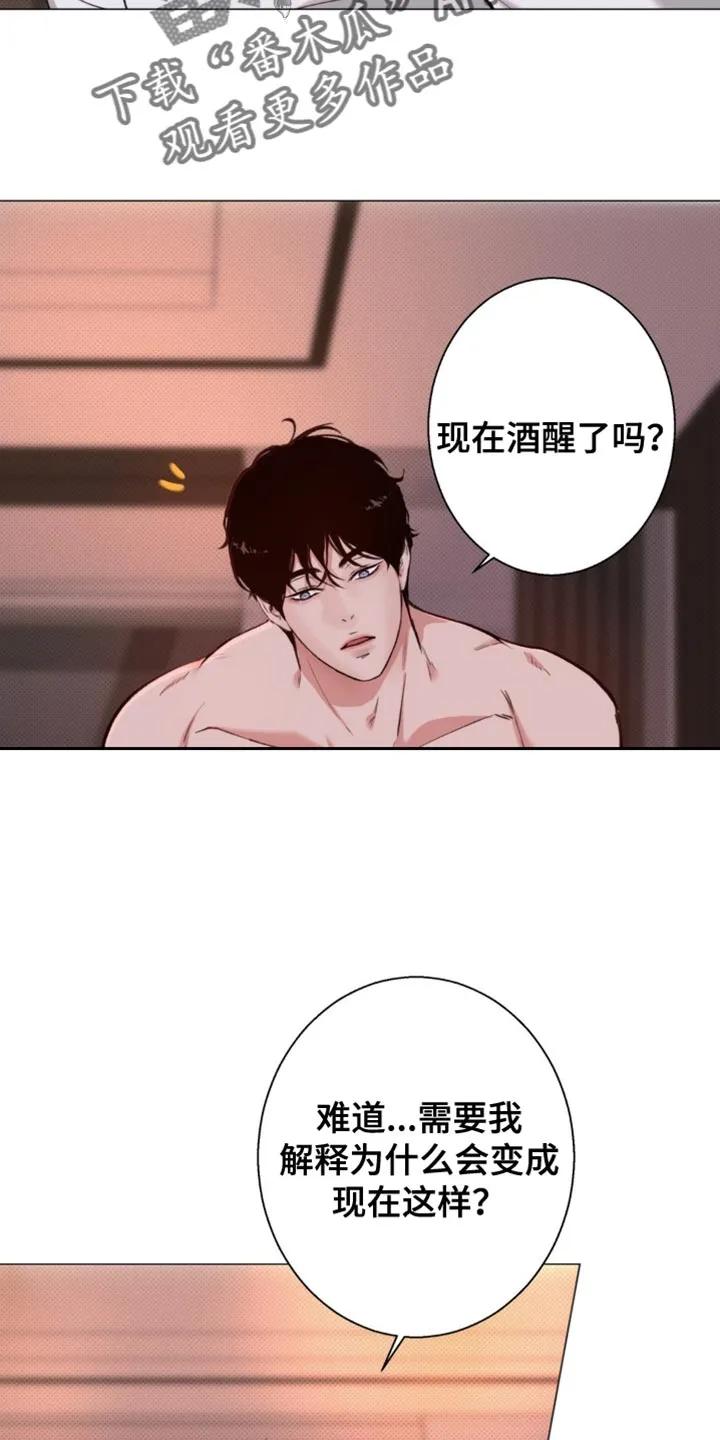 《海岛人生》第67章：【第二季】我想知道你的名字 第6页