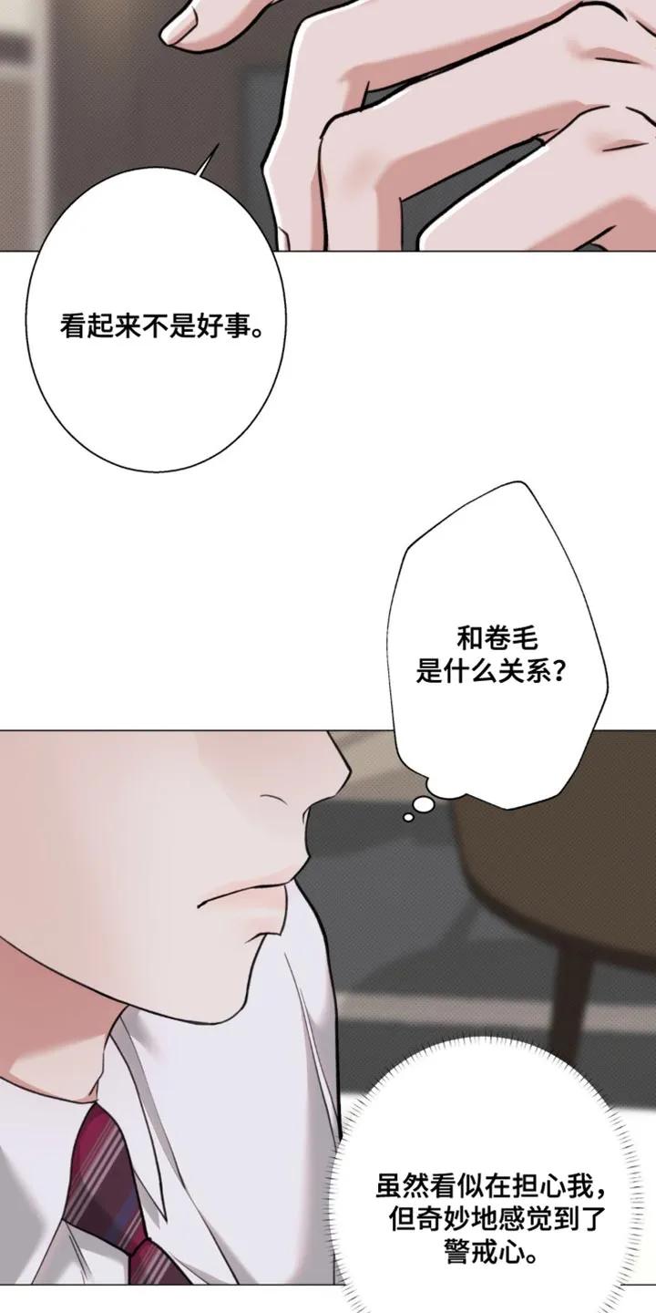 《海岛人生》第69章：【第二季】自己的隐情 第12页