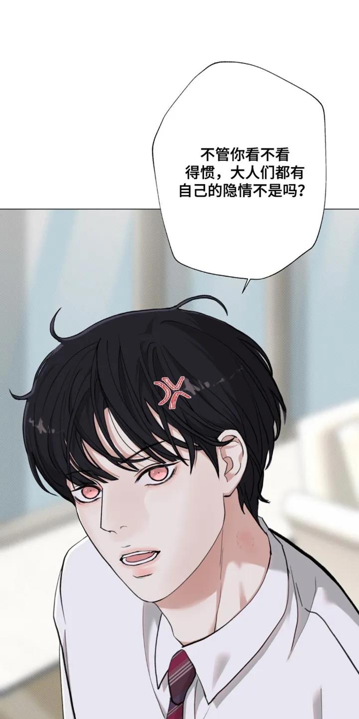 《海岛人生》第69章：【第二季】自己的隐情 第14页