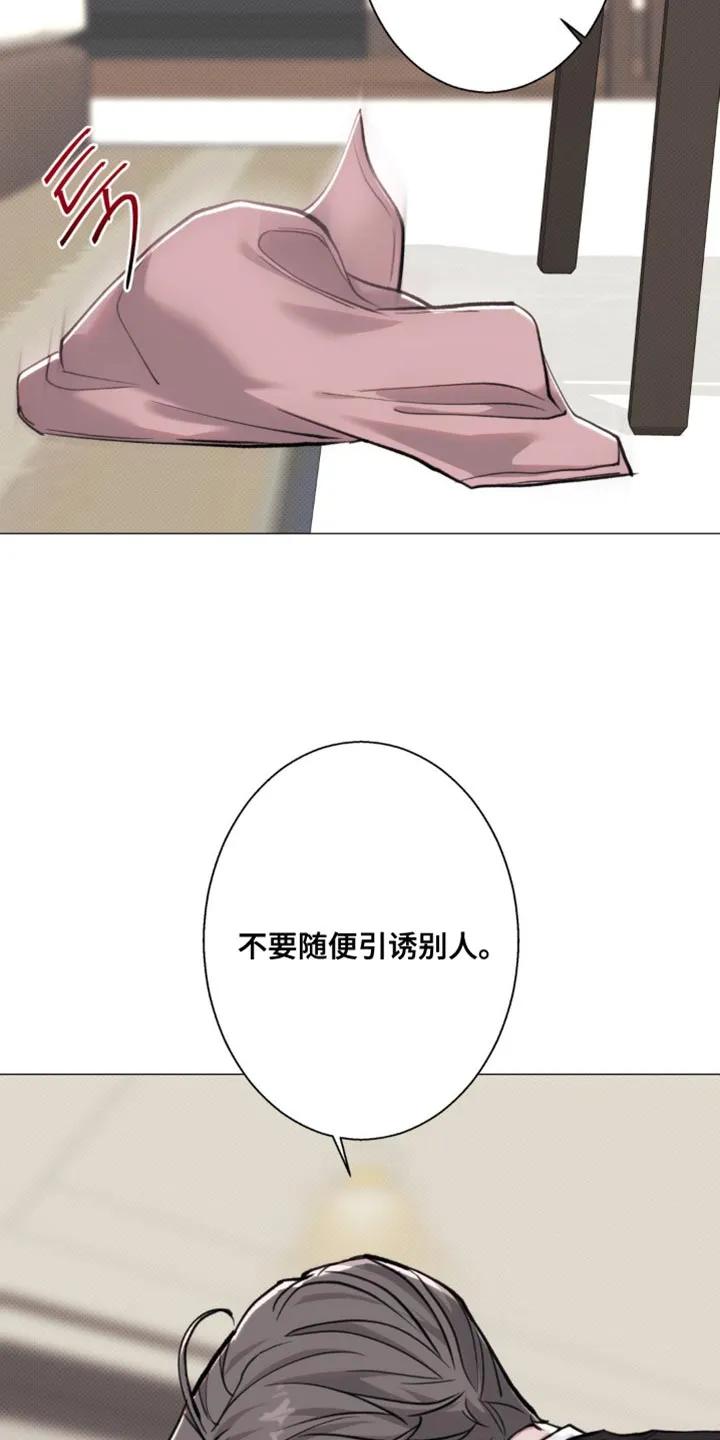 《海岛人生》第69章：【第二季】自己的隐情 第8页