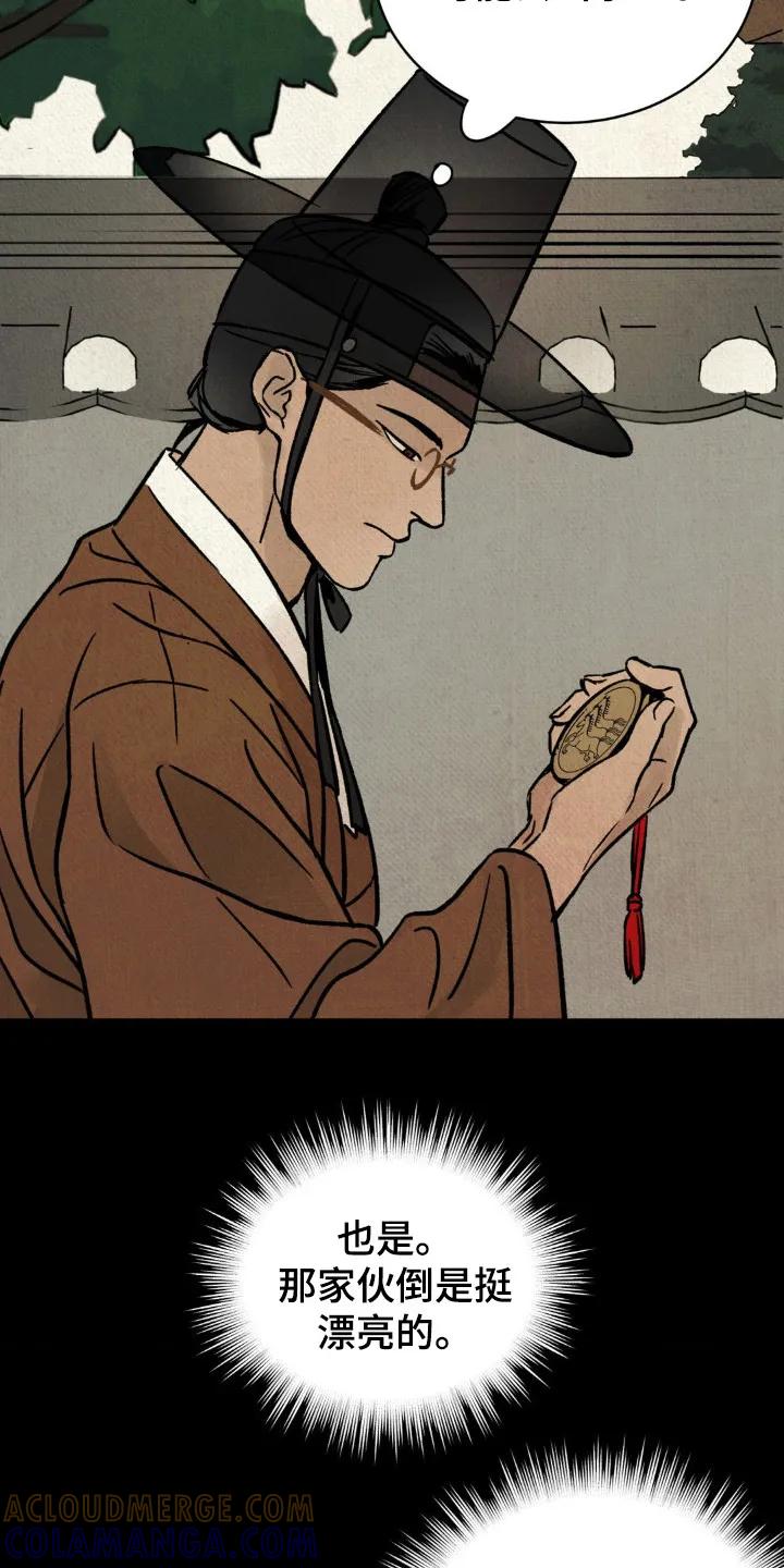 暗行御史 第7章：下定决心 第3页