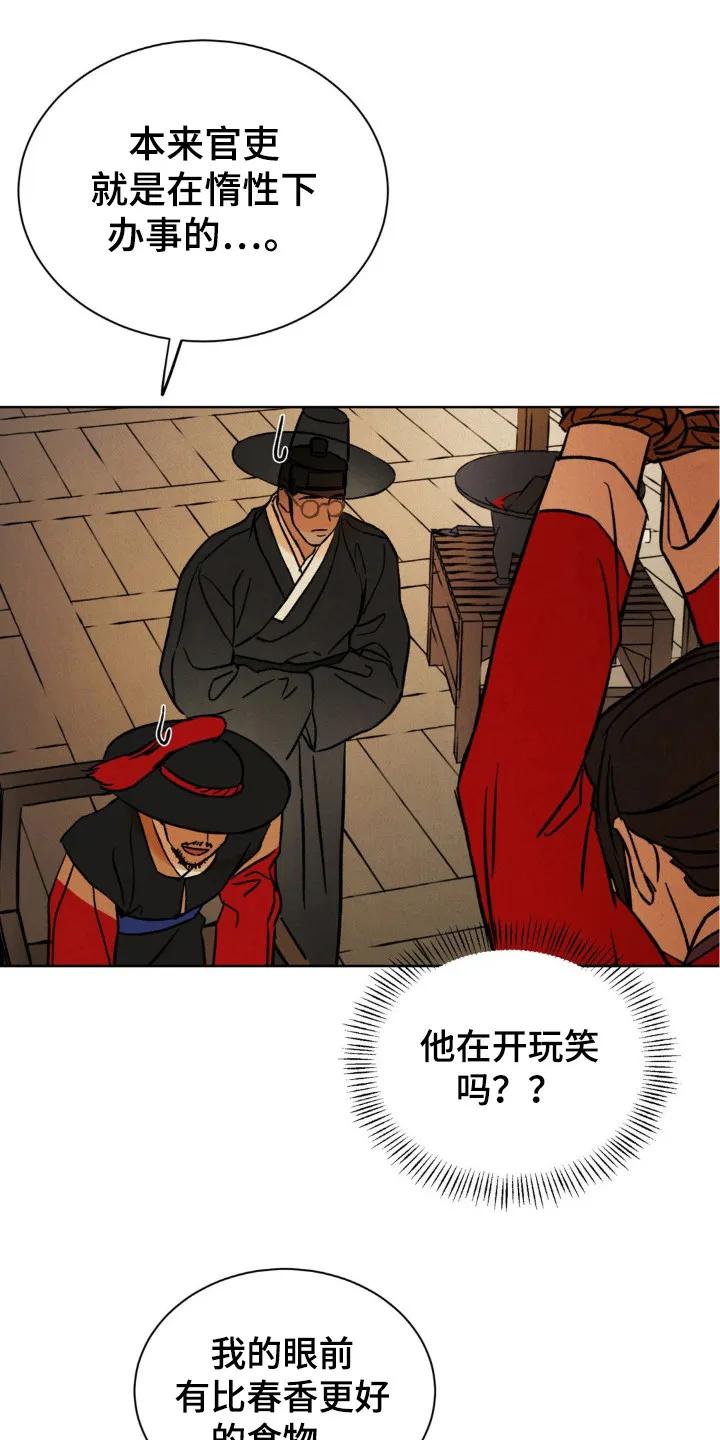 暗行御史 第7章：下定决心 第16页