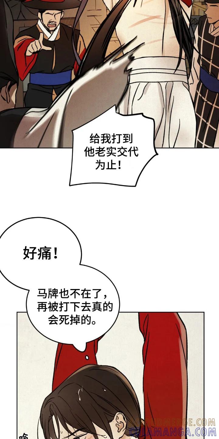 暗行御史 第7章：下定决心 第13页