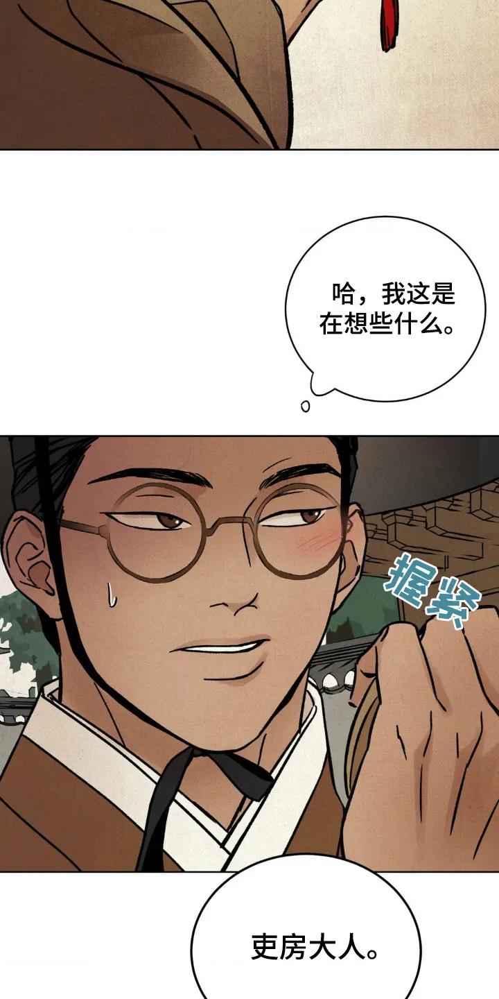 暗行御史 第7章：下定决心 第6页