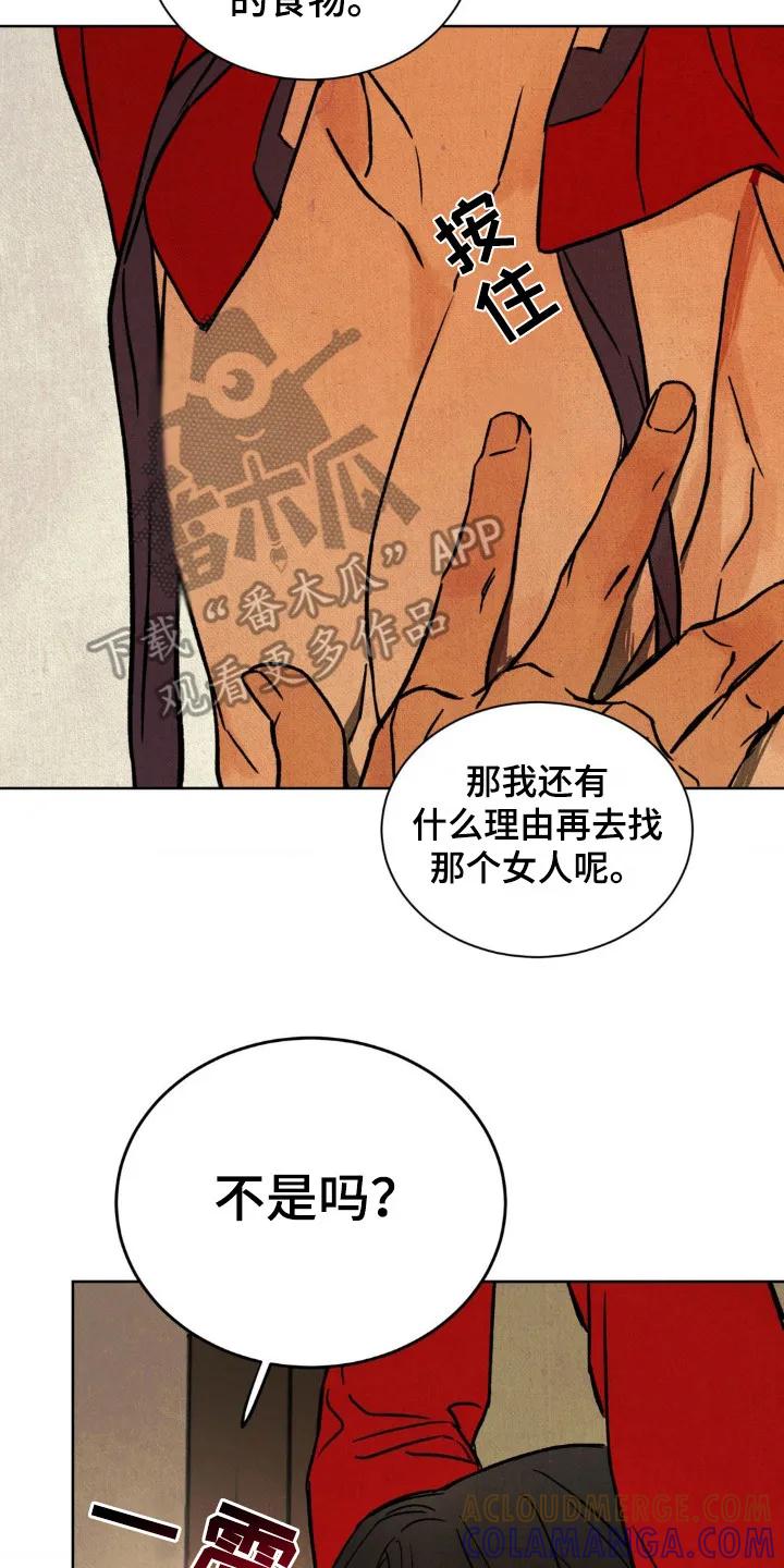 暗行御史 第7章：下定决心 第17页
