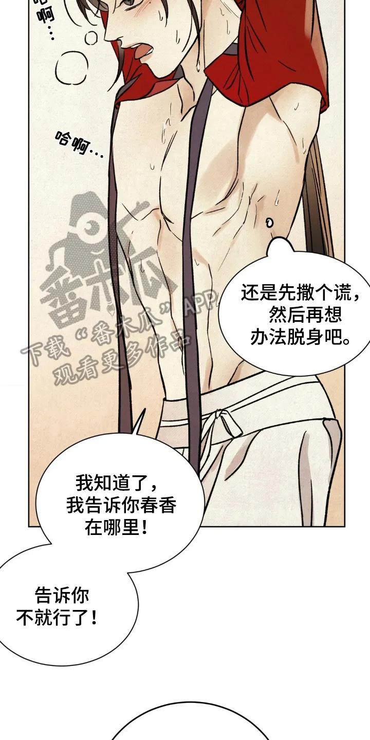 暗行御史 第7章：下定决心 第14页