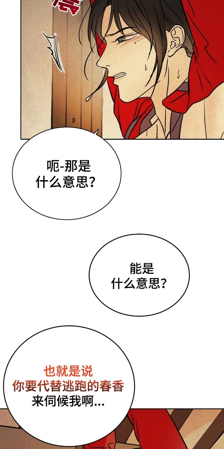 暗行御史 第7章：下定决心 第18页