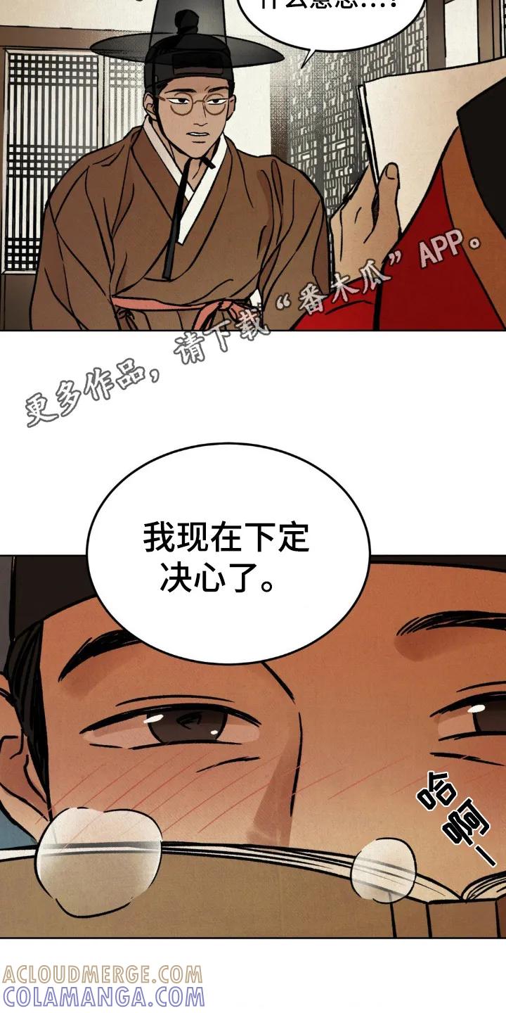 暗行御史 第7章：下定决心 第11页