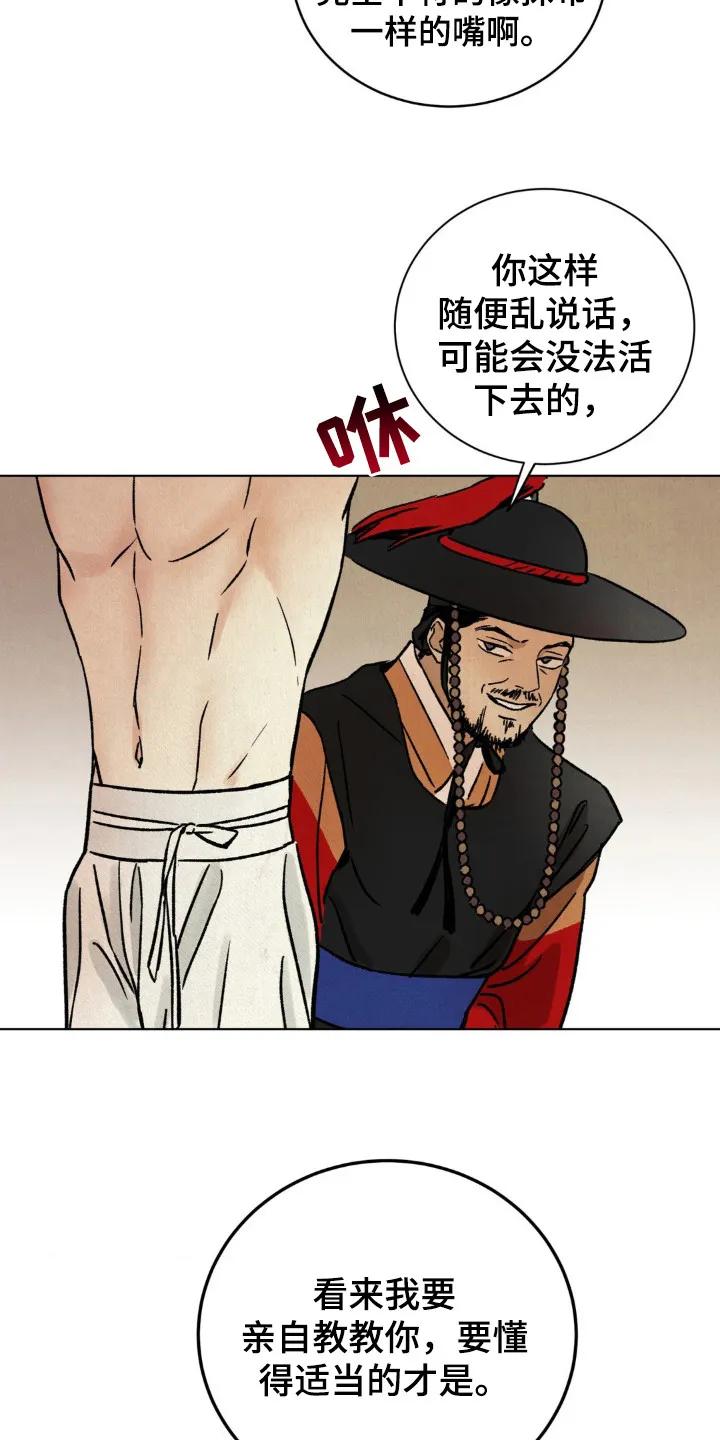 暗行御史 第7章：下定决心 第22页