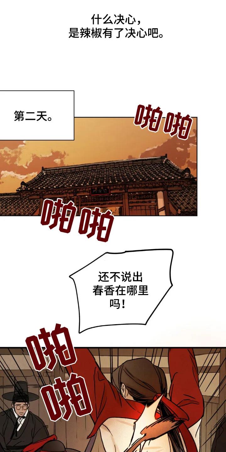 暗行御史 第7章：下定决心 第12页