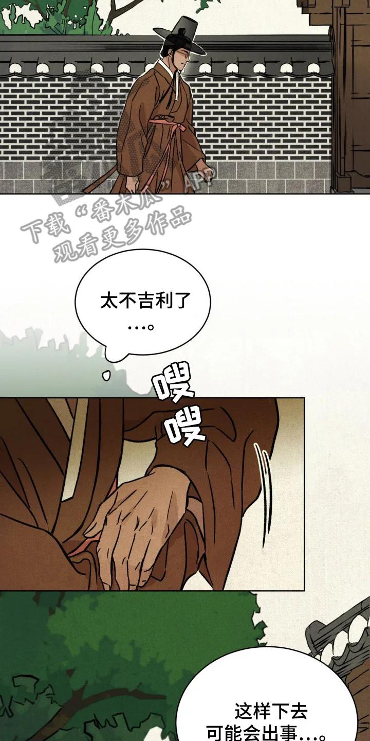 暗行御史 第7章：下定决心 第2页